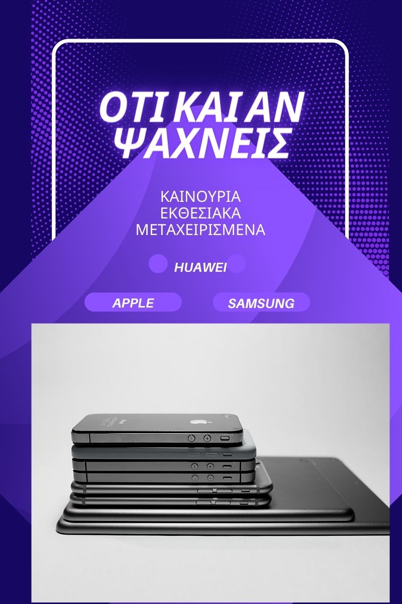 ΠΡΟΣΦΟΡΕΣ ΚΙΝΗΤΑ